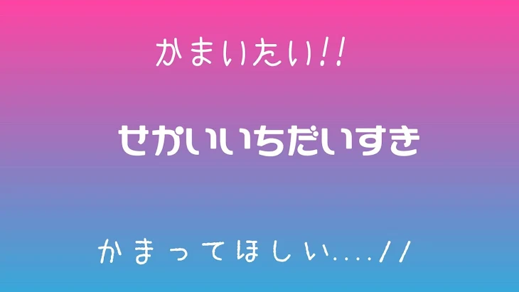 「さと×ころ ほのぼの系続き（ほのぼのでは無いです！）」のメインビジュアル