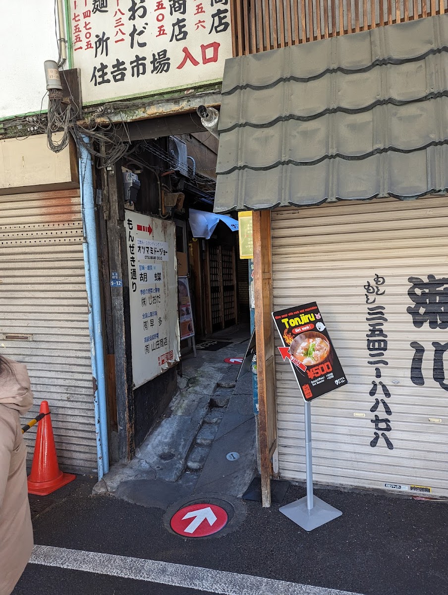 Gluten-Free at Otumami dojo Tsukiji