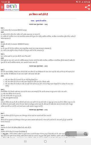 कक्षा 9 विज्ञान हल