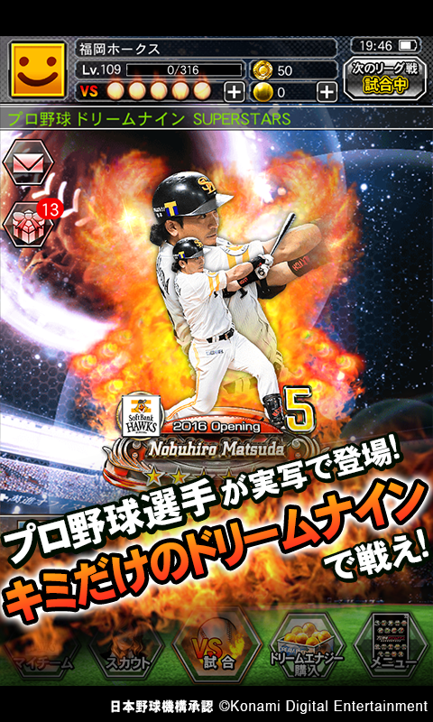 プロ野球ドリームナインSUPERSTARSのおすすめ画像2