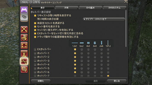 ホットバーのおすすめ設定