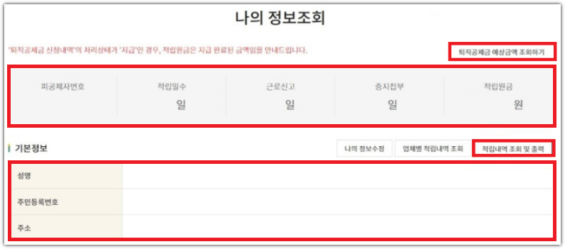 mooders | 건설근로자공제회 퇴직금 조회하는 방법 - 예상수령액 1분 확인