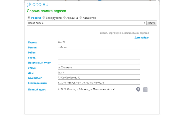 Поиск адреса Preview image 0