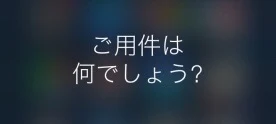 「未来が読めるSiri」のメインビジュアル