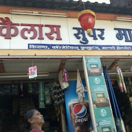 Kailash Super Market photo 2