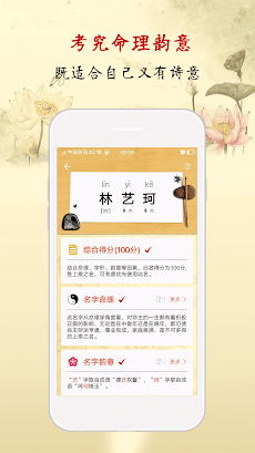 起名大師-起名 改名 解名 算命 八字のおすすめ画像3