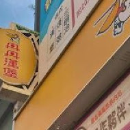 丹丹漢堡(鳳山店)