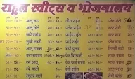 Rahul Sweets & Bhojanalya menu 1