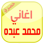 Cover Image of Download اغاني محمد عبده بدون انترنت 1.5 APK