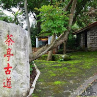 大山背客家人文生態館