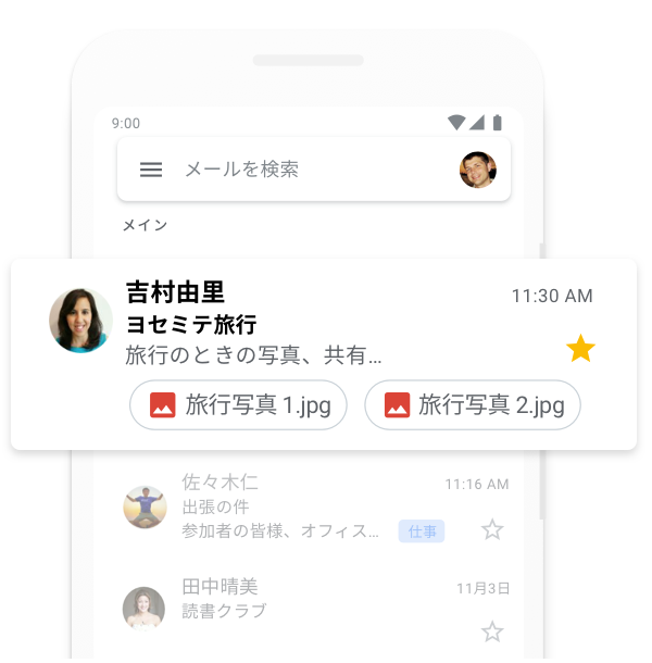 Gmail Google のメール