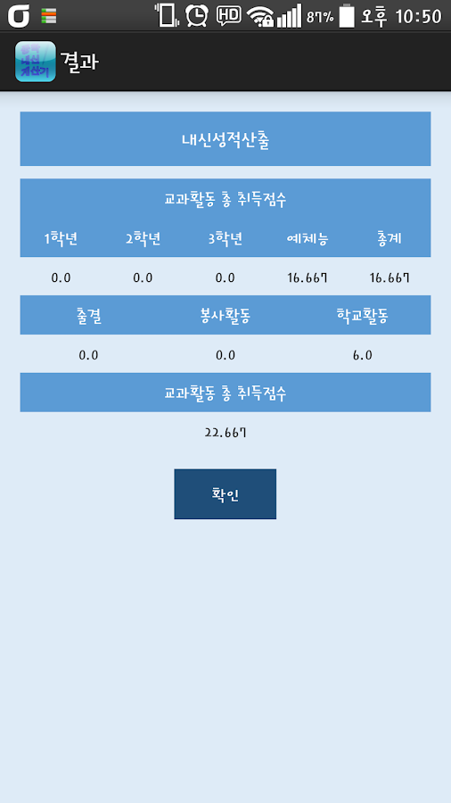 https://play.google.com/store/apps/details?id=com.hoon.laesincalculator&hl=ko 중학교 내신 계산기