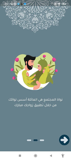 Screenshot زواج مبارك