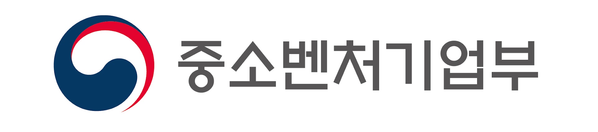 1.중소벤처기업부_국_가로_.jpg