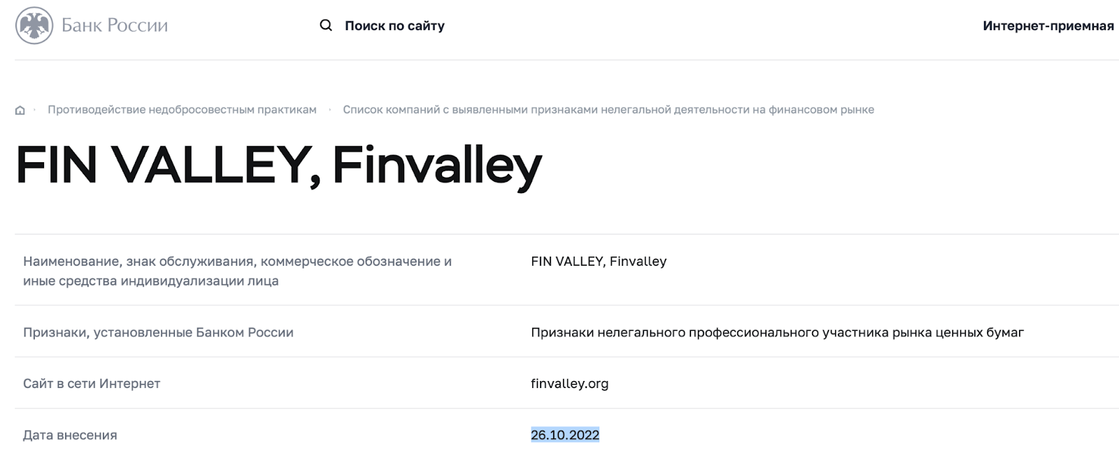 Finvalley: отзывы экс-клиентов о работе компании в 2023 году