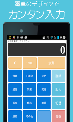 電卓のような家計簿