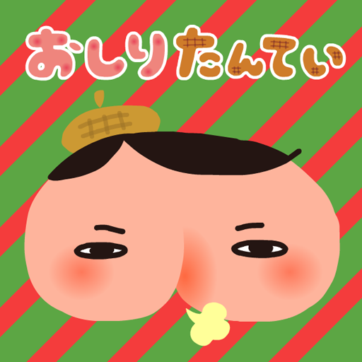 無料印刷可能 おしりたんてい イラスト
