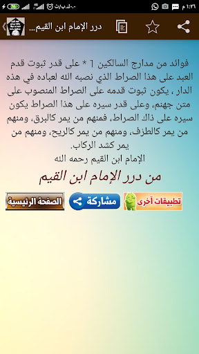 80 موعظة جميلة من درر الإمام ابن القيم