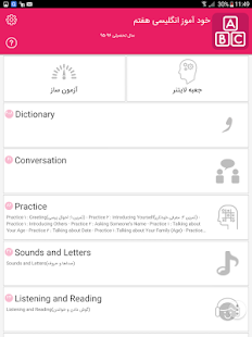 Lastest خودآموز زبان انگلیسی هفتم آریا APK for Android