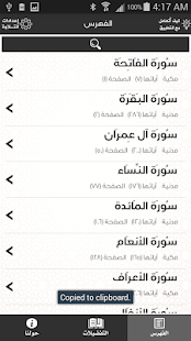 القرآن الكريم وتفسيره ‎(圖3)-速報App