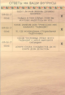 Книга Судеб: Гадание(圖6)-速報App