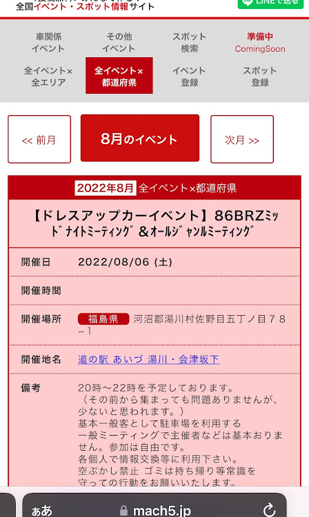 あるてのカーライフさんが投稿したイベント・イベント情報・東北・福島・オールジャンルMTに関するカスタム事例の投稿画像1枚目