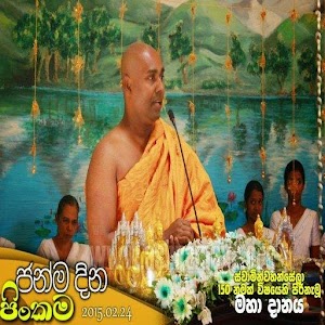 Download Pitiduwe Siridhamma (Siri Samantha Badra Thero) For PC Windows and Mac