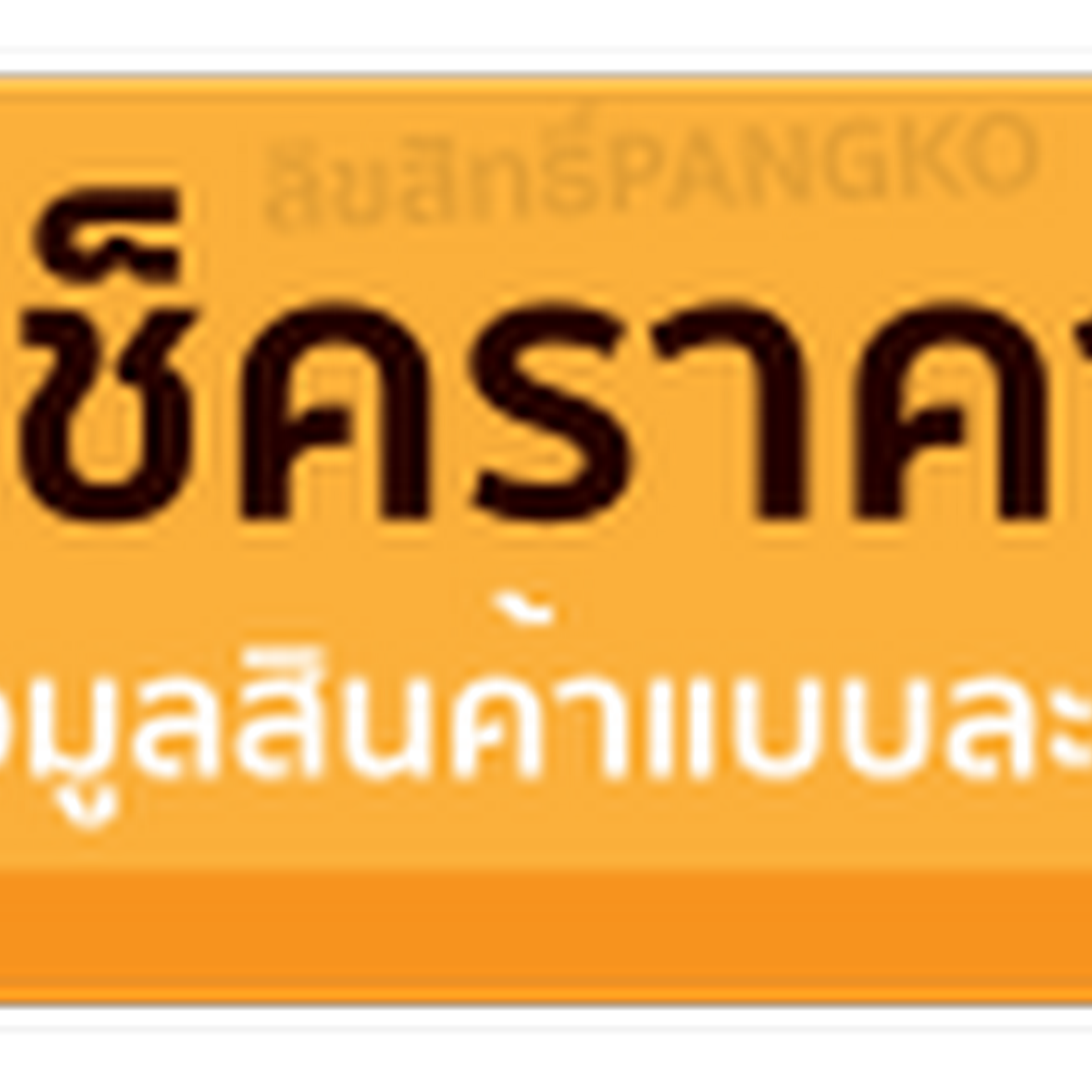 ลดสุดๆ SKYE สังเคราะห์ ผ้าชามัวร์ เช็ดรถ เช็ดผม ล้างรถ เช็ดตัวสุนัข ดูดซับน้ำ ผืนใหญ่
ขนาด 64 x 43 cm สีเหลือง ซื้อ 1 แถม 5