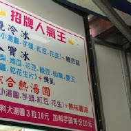 阿基伯冰店