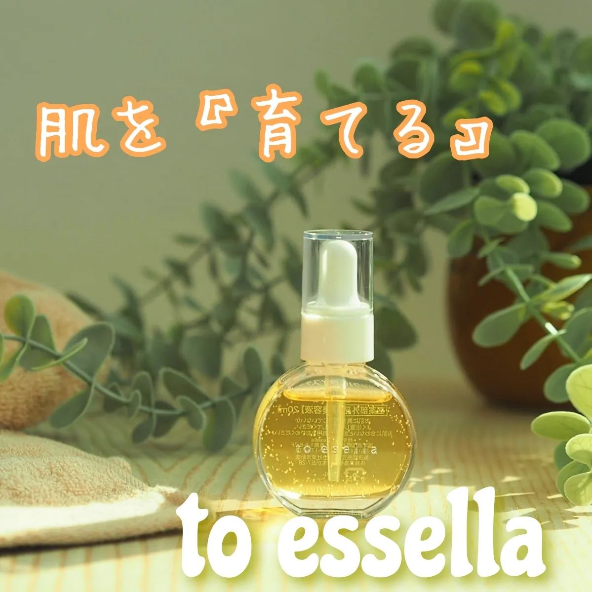 ホワイトハンドセラムto esella - 基礎化粧品