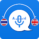 Thai English Translator, Voice to Text Translator Download on Windows