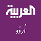 Al Arabiya Urdu Download on Windows