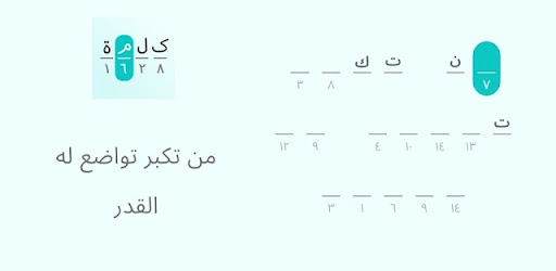أبجد - لعبة تشفير