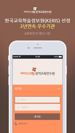 免費下載教育APP|아이스크림 연수원 app開箱文|APP開箱王