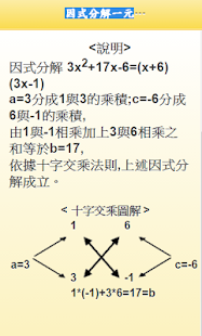 數學小工具（mathtools)提供學生在數學計算上的一個好工具,適合一般人使用快迅解答問題。 - náhled