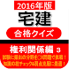 宅建士 宅建 分野別問題集 権利関係編 3