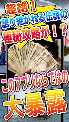 ボートレース全国共通極限大攻略のおすすめ画像5