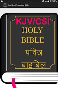 download English Hindi KJV/CSI Bible free