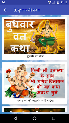 Hindi Vrat Katha with Videos- व्रत कथाएँ No Ad