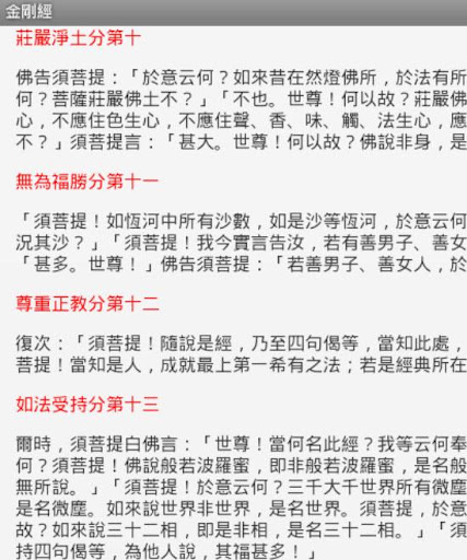 金剛經 1.0 screenshots 2