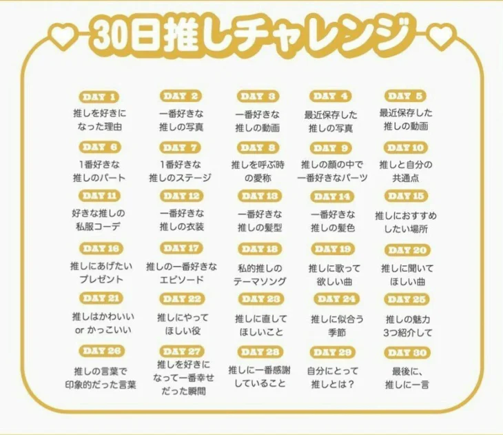 「30日推しチャレンジ！💛くん！1日目」のメインビジュアル