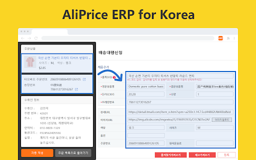 AliPrice ERP for Korea