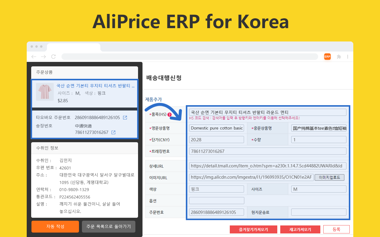 AliPrice ERP for Korea Preview image 7