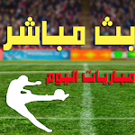 Cover Image of 下载 مباريات اليوم البث المباشر 1.0 APK