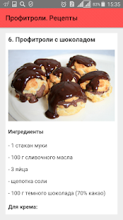 Профитроли. Рецепты(圖6)-速報App