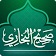 Sahih Bukhari in Urdu And English icon