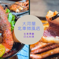 大河屋 燒肉丼 串燒(台南新天地西門店)