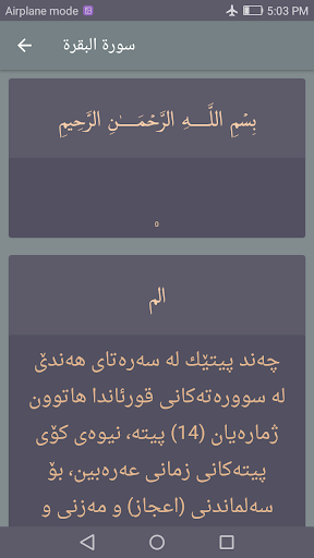 قورئان به کوردی - قورئانی پیرۆز - تەفسیری ئاسان