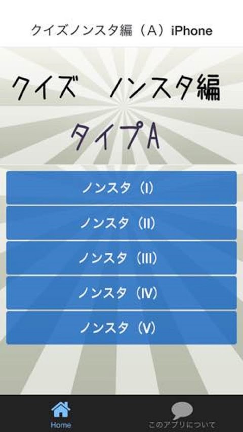 クイズ ノンスタ編（Ａ）のおすすめ画像5