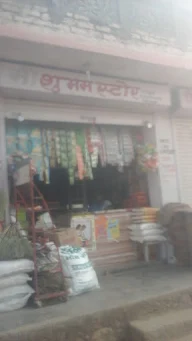 Subham Store photo 1